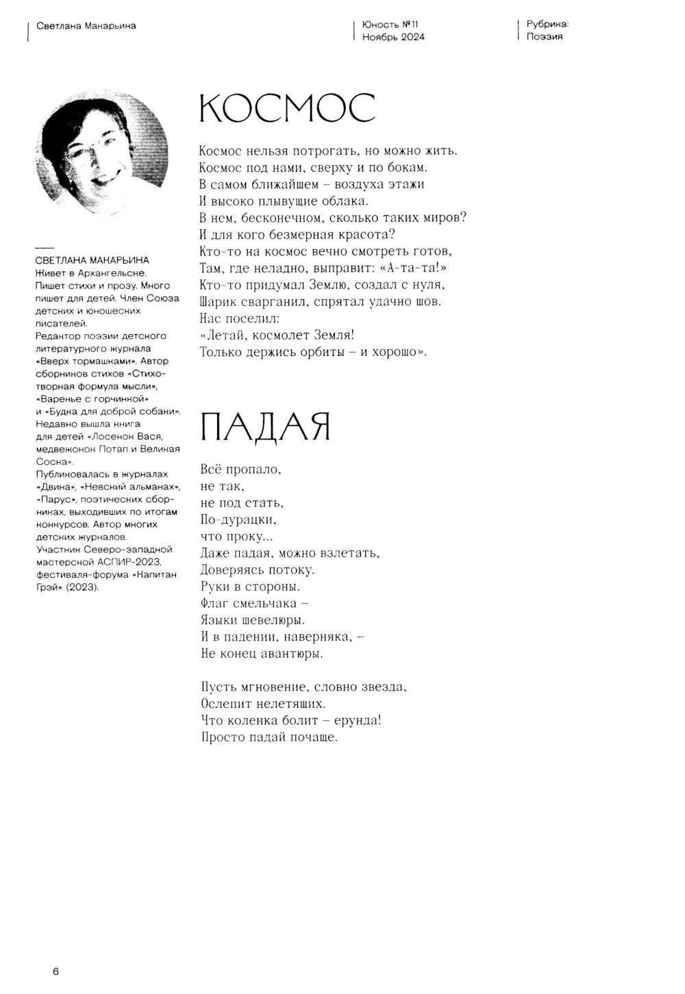 Журнал "Юность" № 11/2024