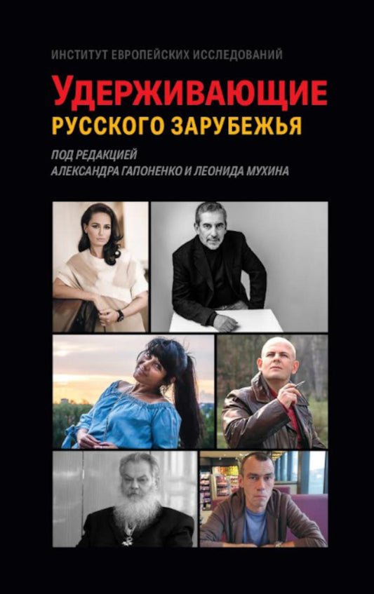 L'Union russe s'en charge. Сборник статей