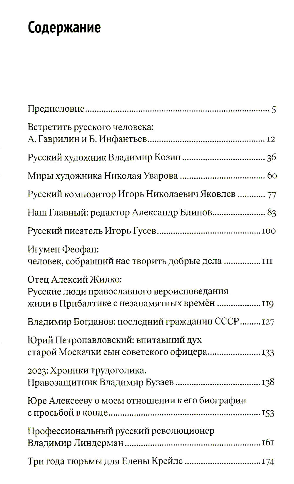 L'Union russe s'en charge. Сборник статей