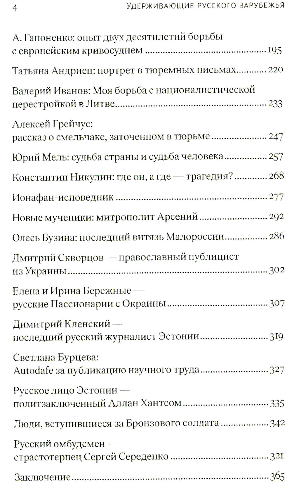 L'Union russe s'en charge. Сборник статей
