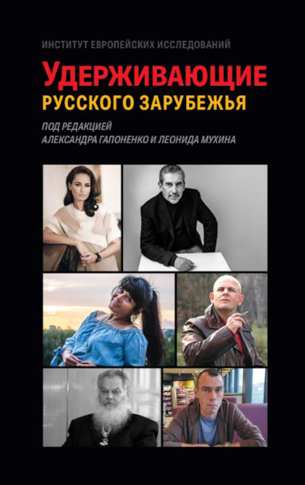 L'Union russe s'en charge. Сборник статей