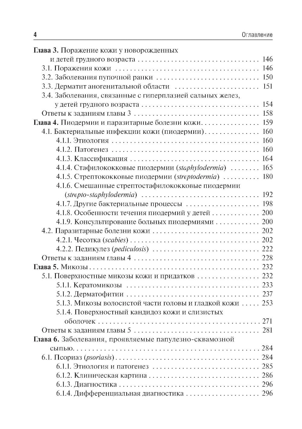 Дерматовенерология: Учебник. 2-е изд., перераб. и доп