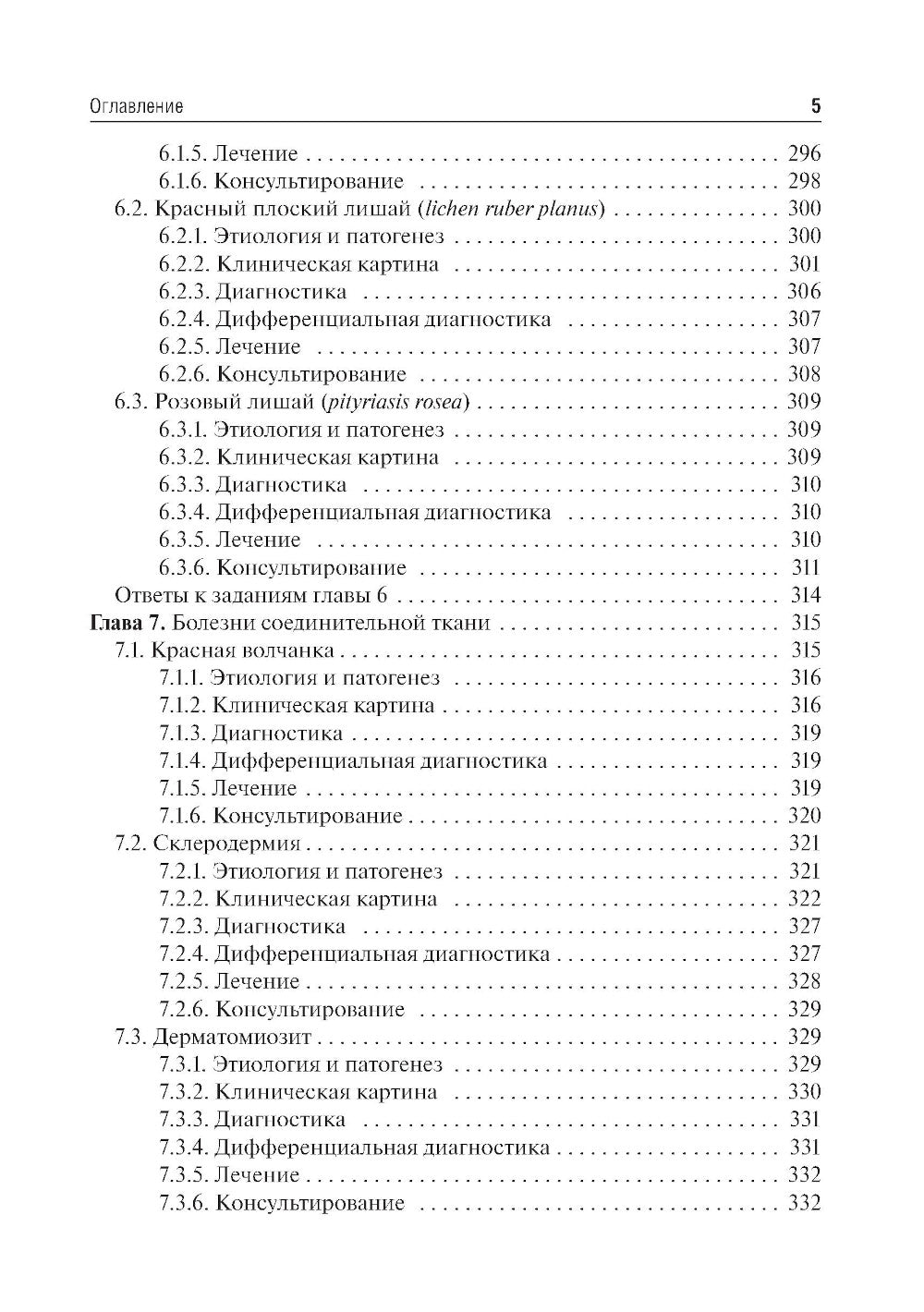 Дерматовенерология: Учебник. 2-е изд., перераб. и доп