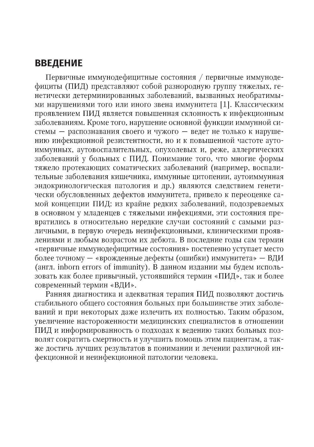 Problèmes d'immunité : diagnostic et thérapie : réponse pour la personne