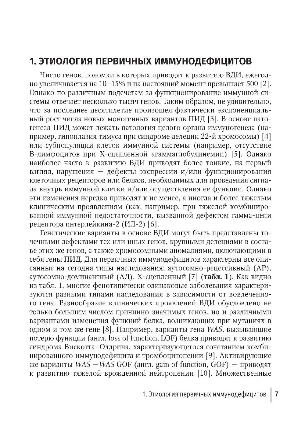 Problèmes d'immunité : diagnostic et thérapie : réponse pour la personne