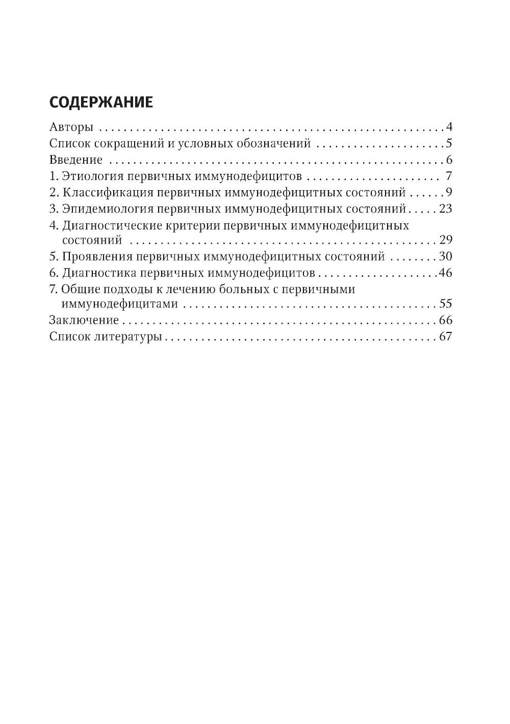 Problèmes d'immunité : diagnostic et thérapie : réponse pour la personne