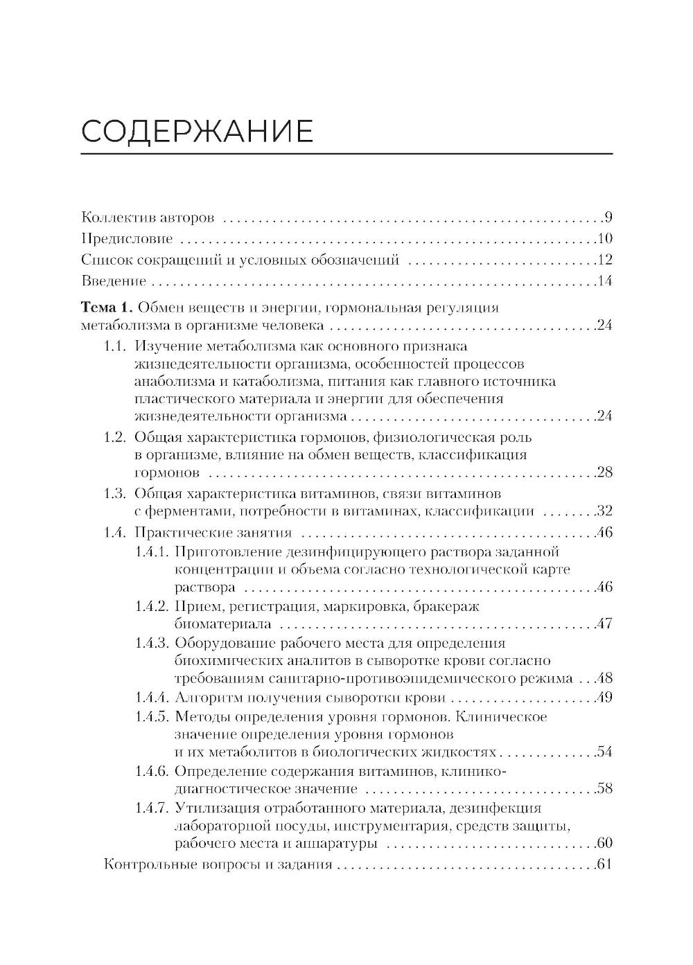 Проведение биохимических исследований: Учебник