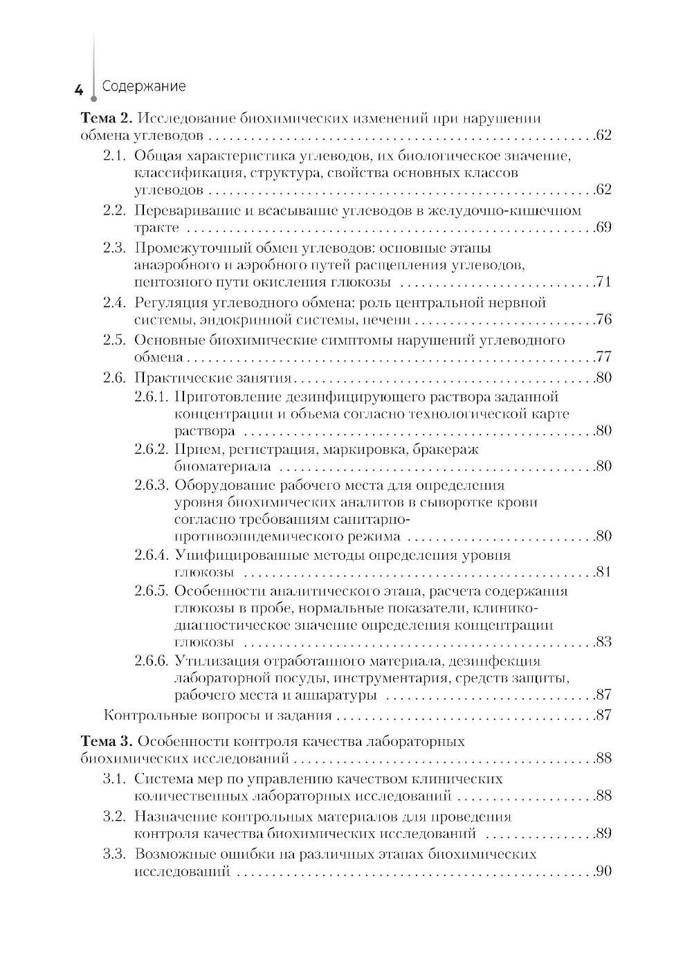 Проведение биохимических исследований: Учебник