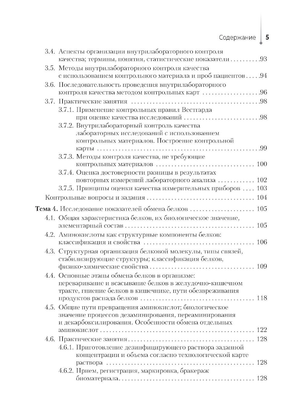 Проведение биохимических исследований: Учебник