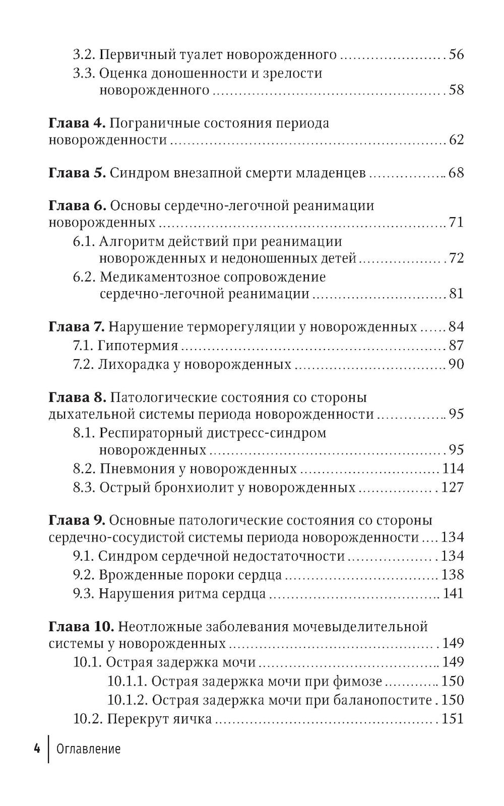 Неотложная неонатология: краткое руководство для врачей. 2-е изд., перераб. je suis d'accord