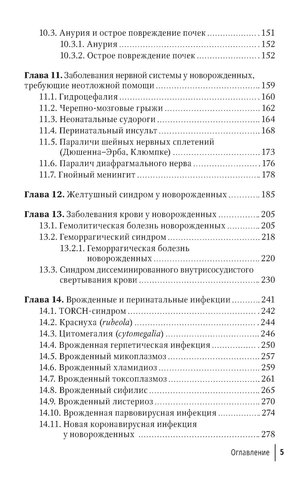 Неотложная неонатология: краткое руководство для врачей. 2-е изд., перераб. je suis d'accord
