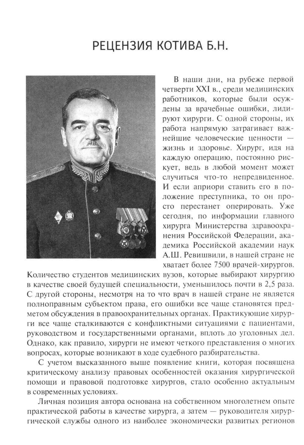 Десять дел практической практики: оценка и рекомендации хирурга