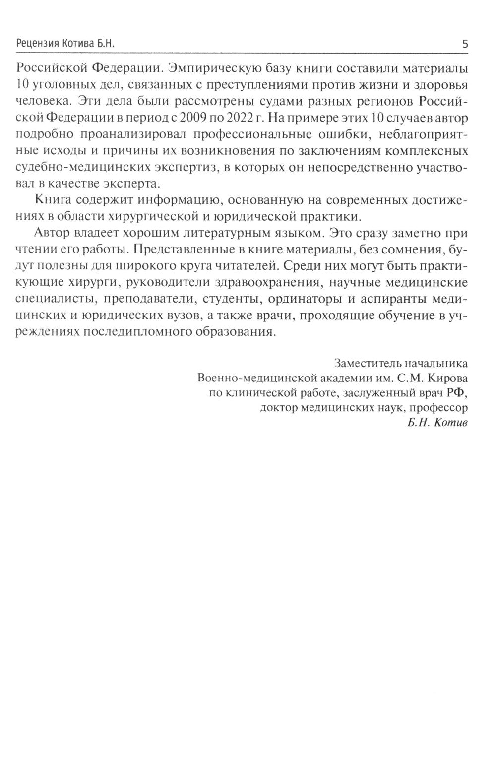Десять дел практической практики: оценка и рекомендации хирурга