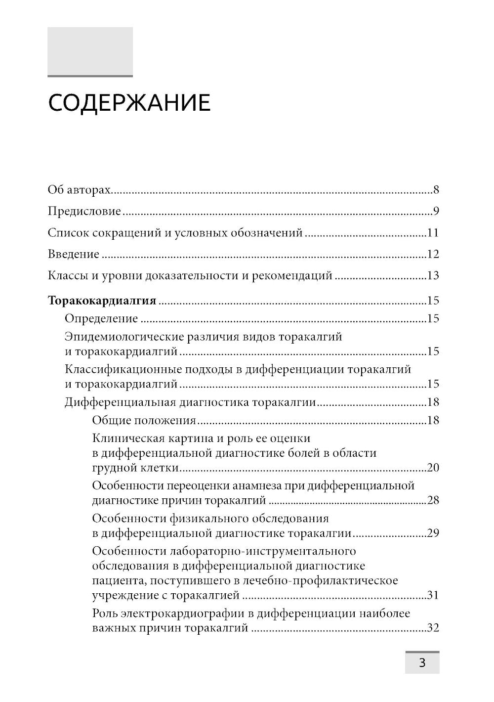 Дифференциальная диагностика основных клинических синдромов в практике врача-кардиолога
