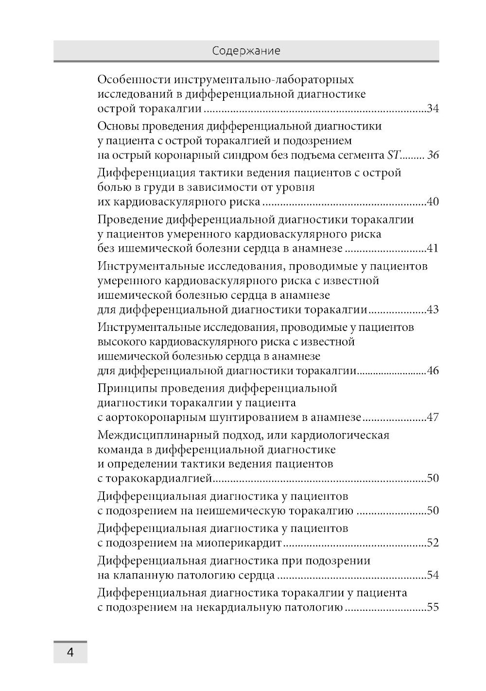Дифференциальная диагностика основных клинических синдромов в практике врача-кардиолога