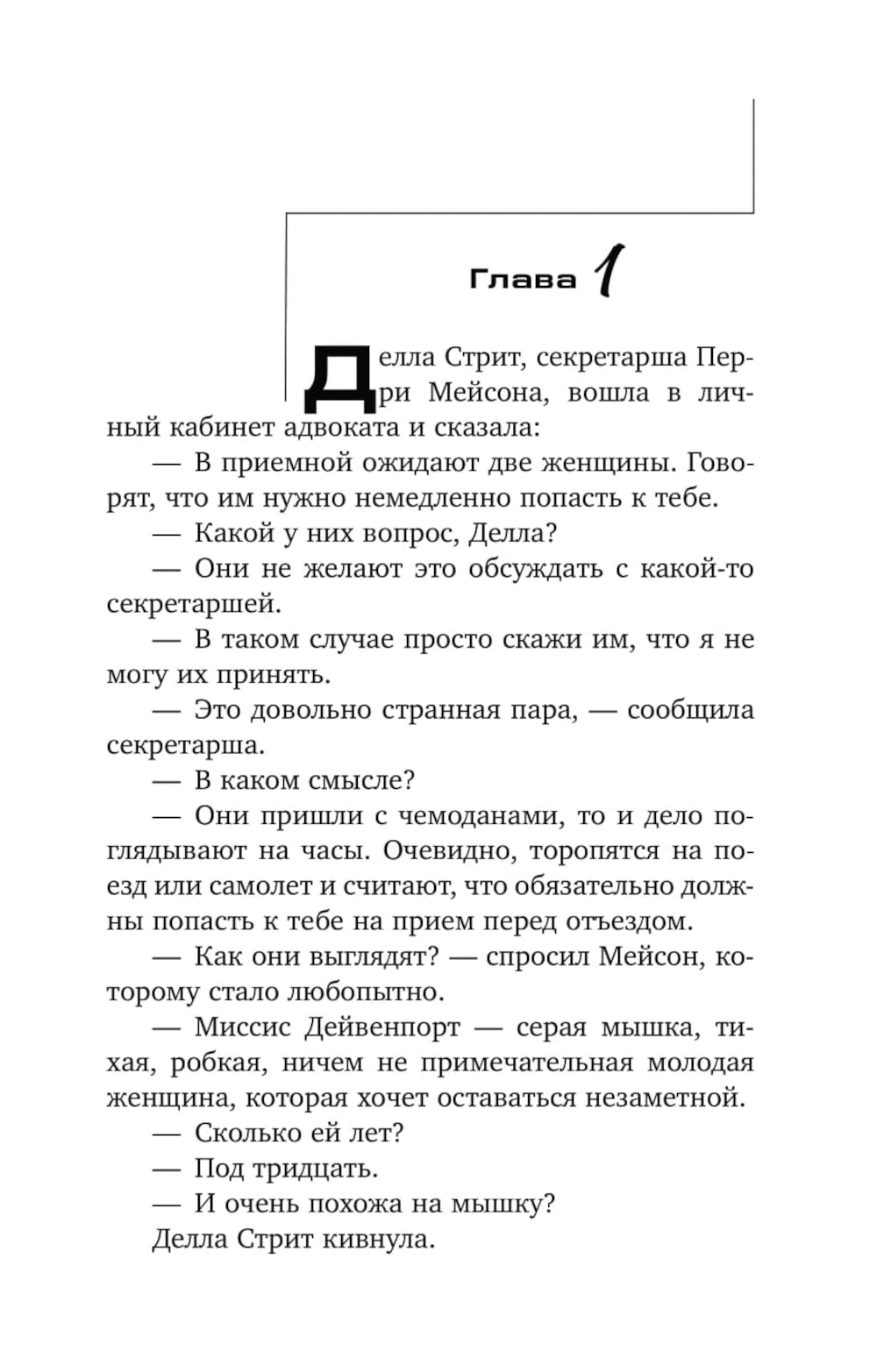 Дело о сбежавшем трупе: роман