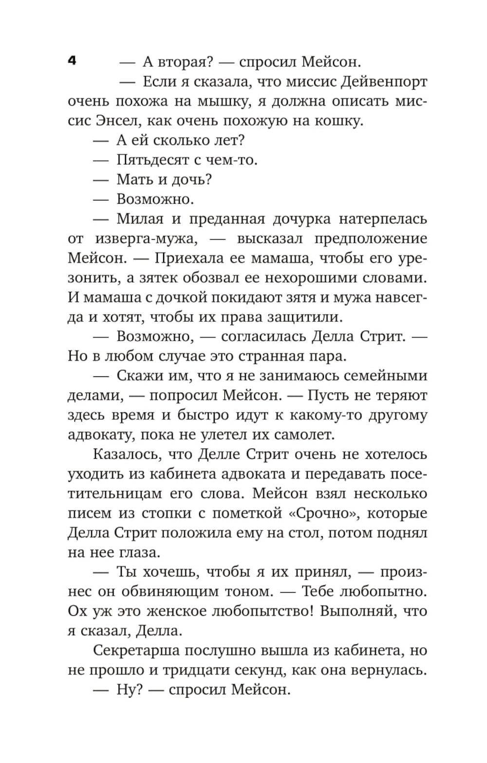 Дело о сбежавшем трупе: роман