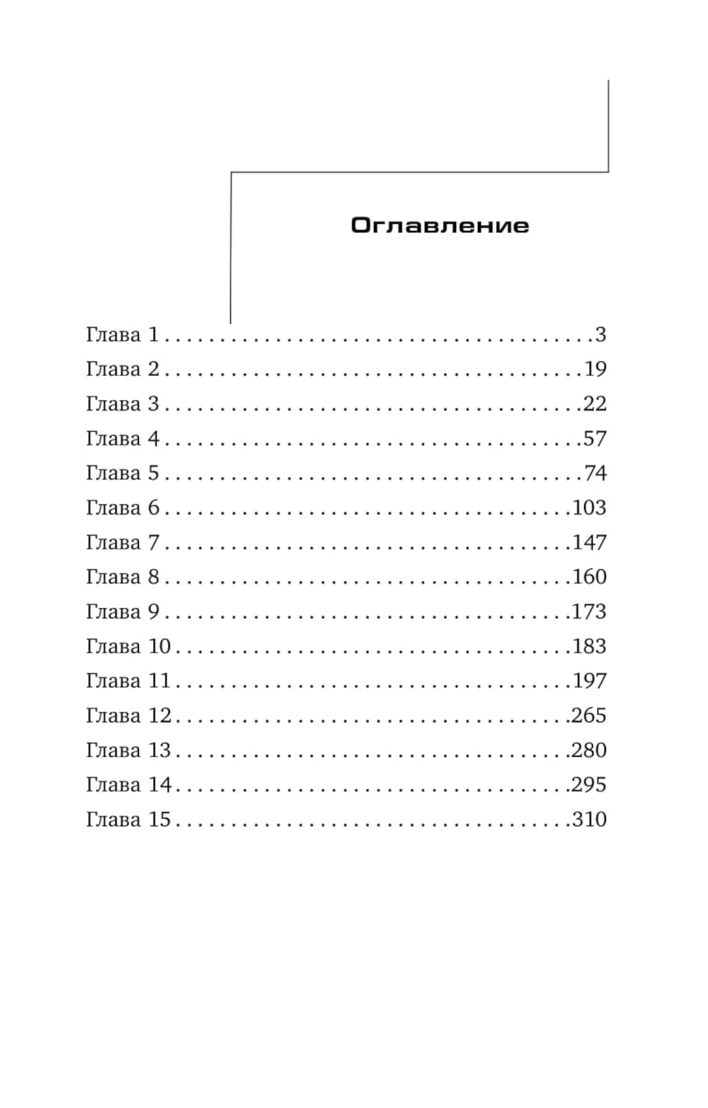 Дело о сбежавшем трупе: роман