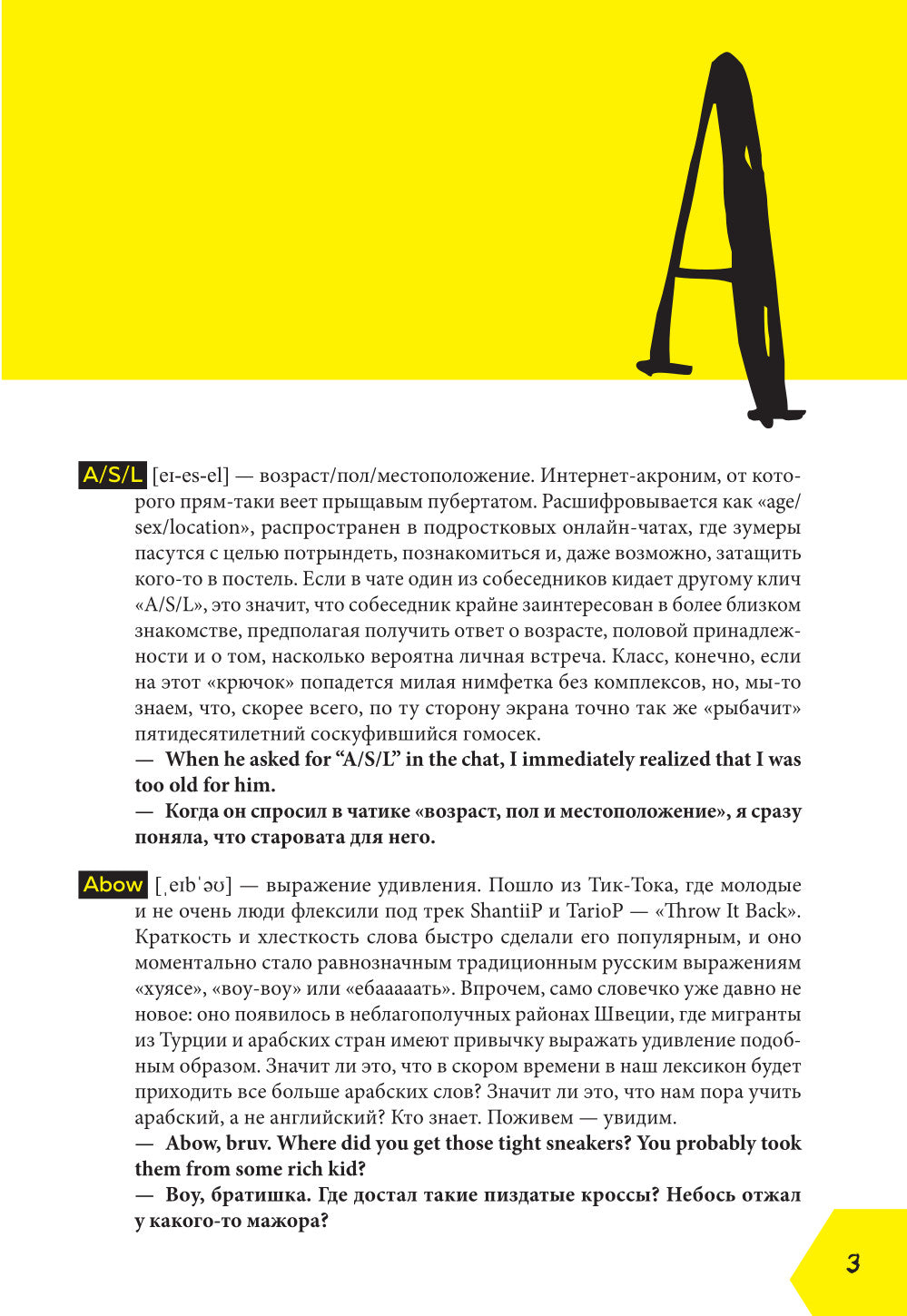 Чертов английский: более 1000 слов и выражений из английского сленга