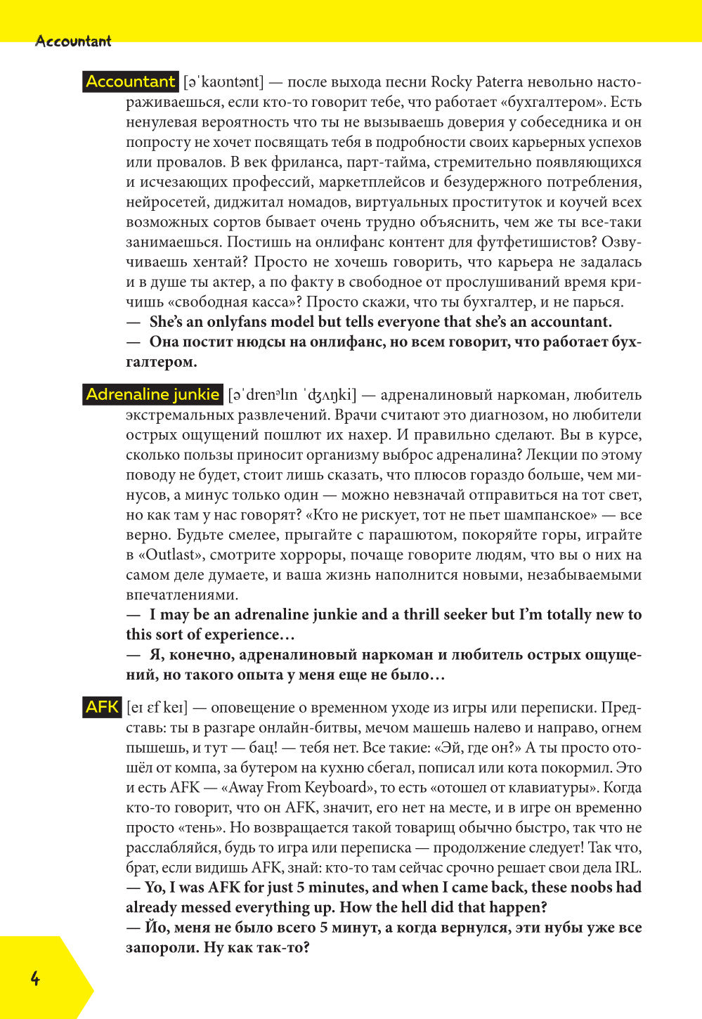 Чертов английский: более 1000 слов и выражений из английского сленга