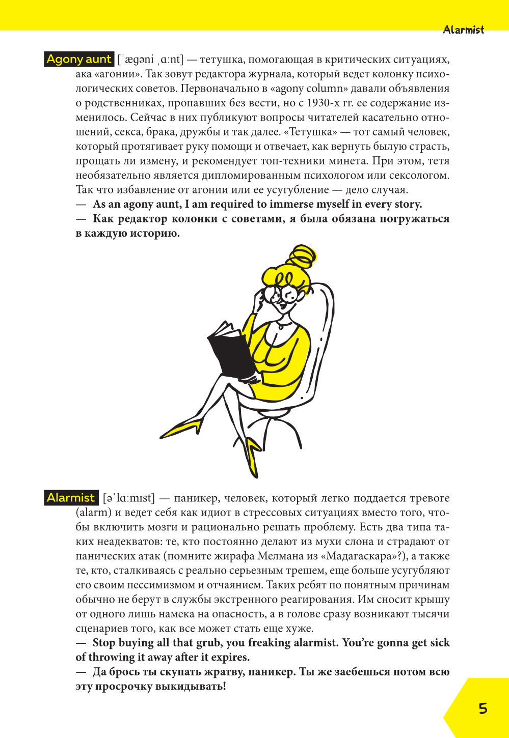 Чертов английский: более 1000 слов и выражений из английского сленга