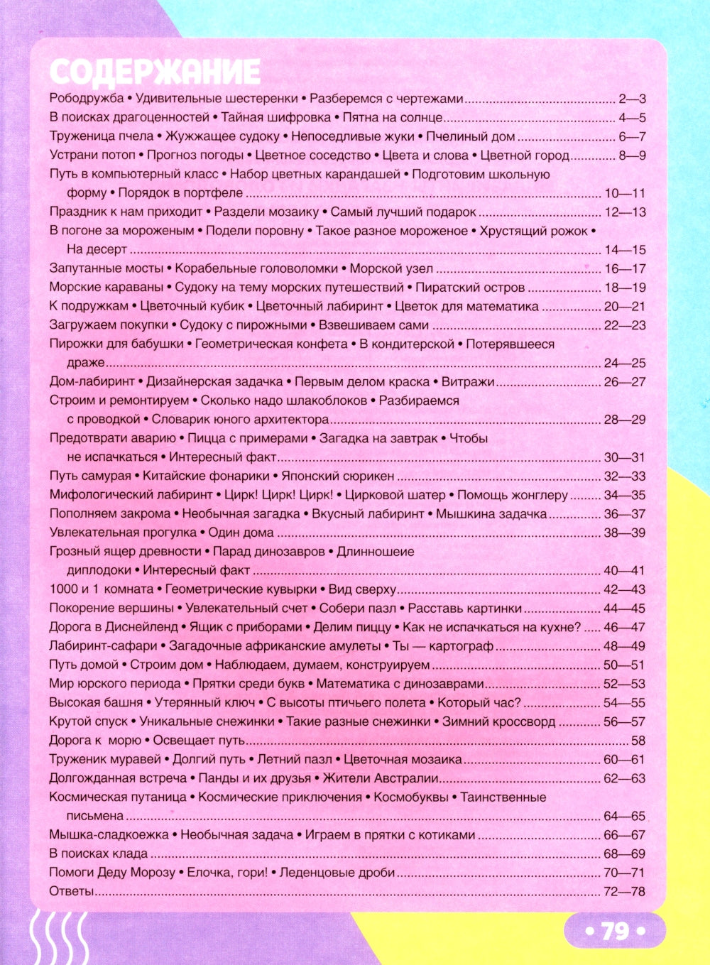 Laboratoires 3D + jeux et golfeurs