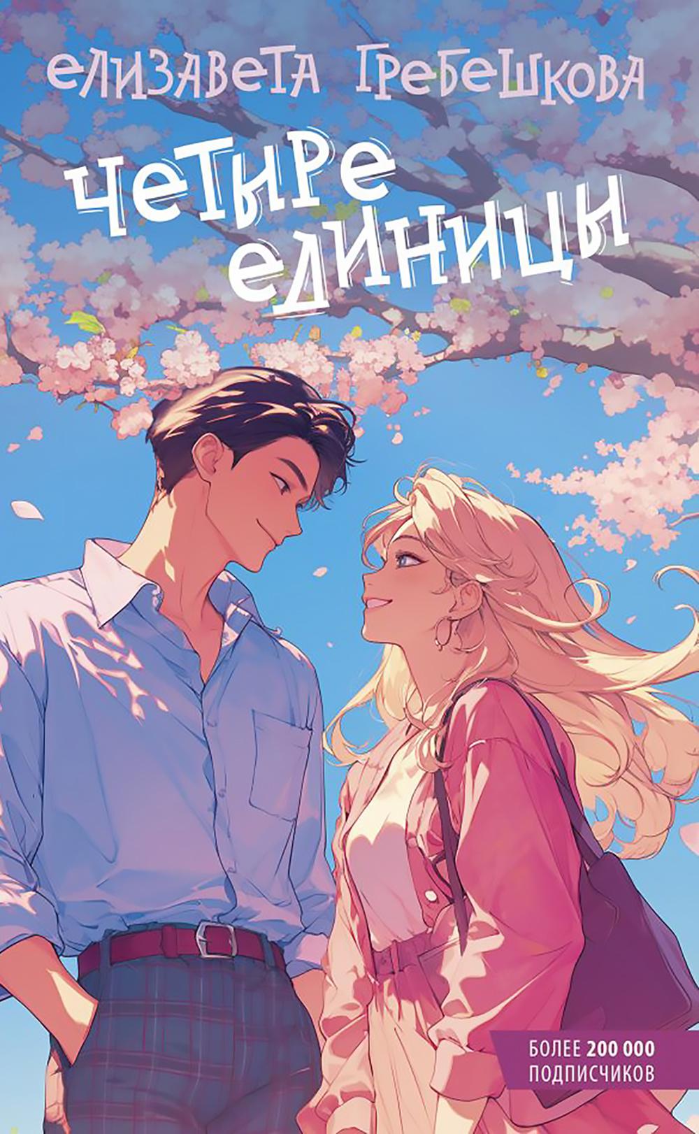 Четыре этажа