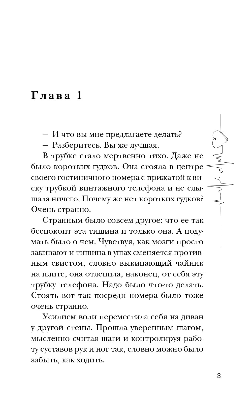 Четыре этажа