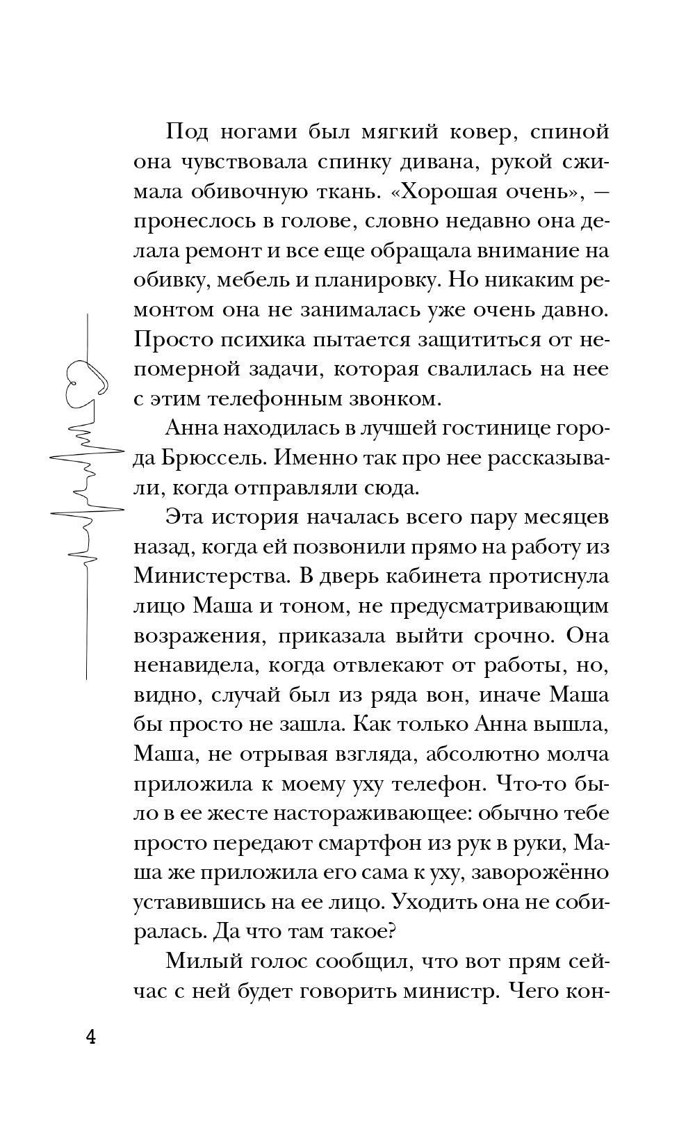 Четыре этажа