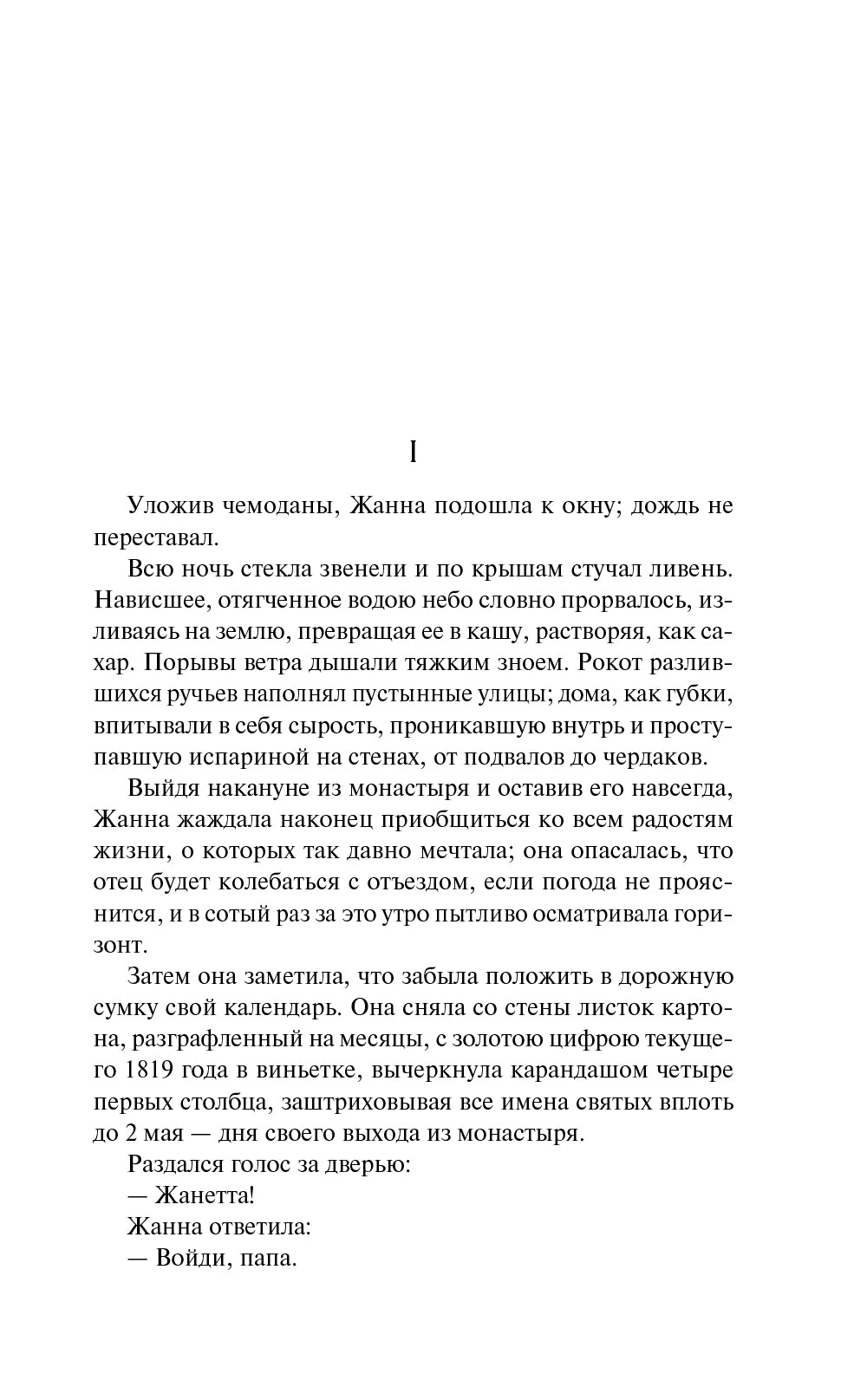 Жизнь: роман