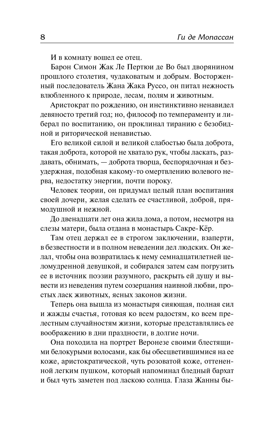 Жизнь: роман