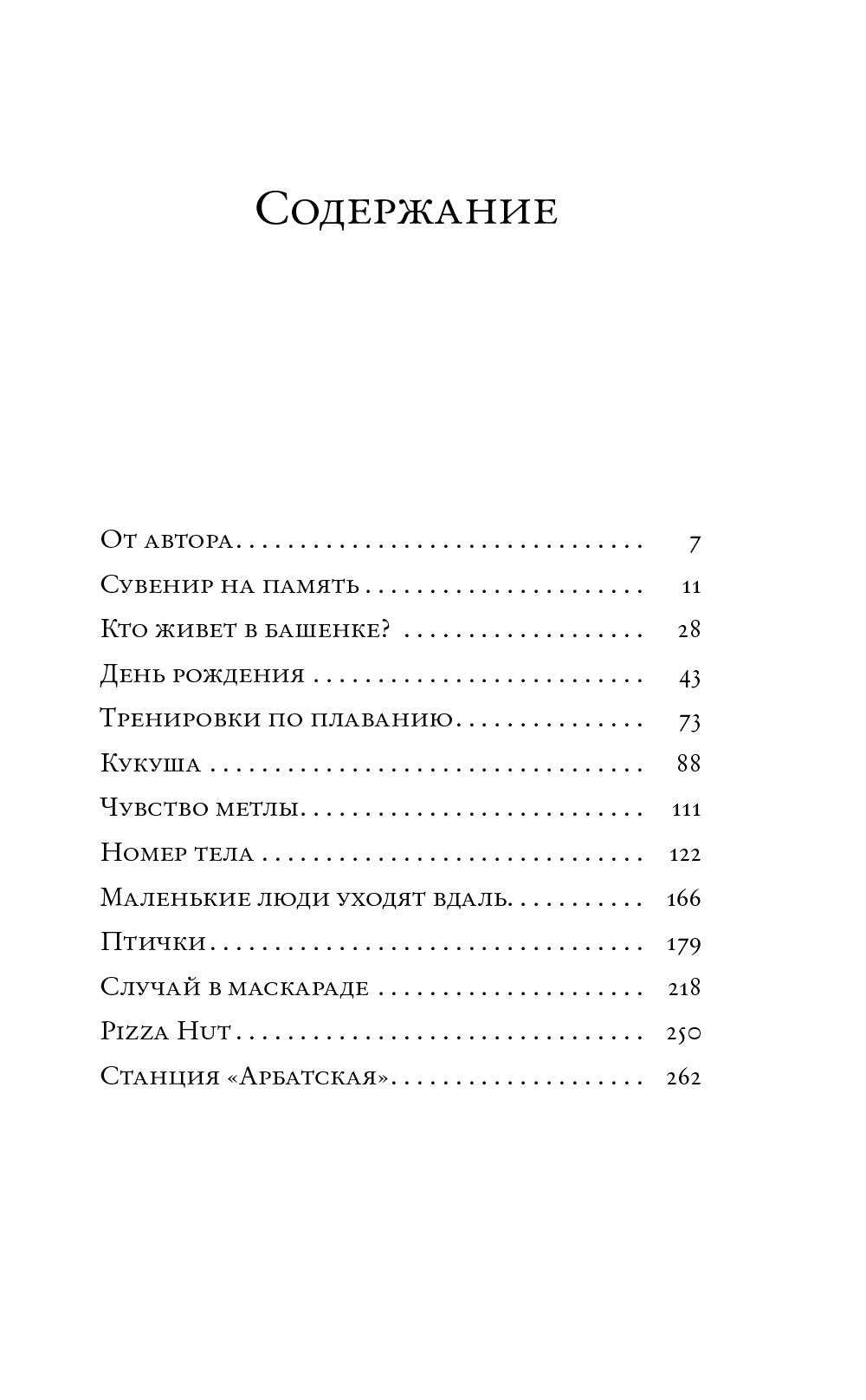 Случай в маскараде: рассказы