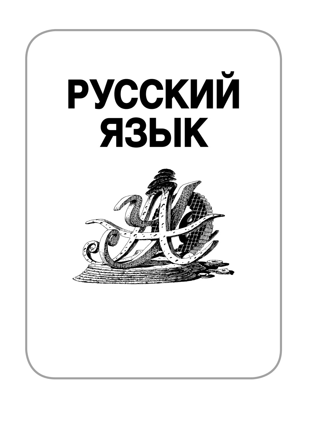 Русский язык. Mathématique. Histoire. Biologie. De nombreuses variantes d'entraînement du robot ont été prouvées pour les modules de VP. 5 cl
