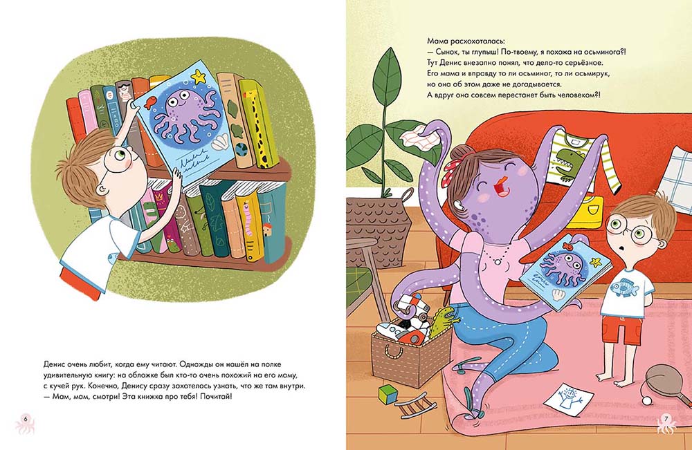 Мама-осьминог: книжка-картинка