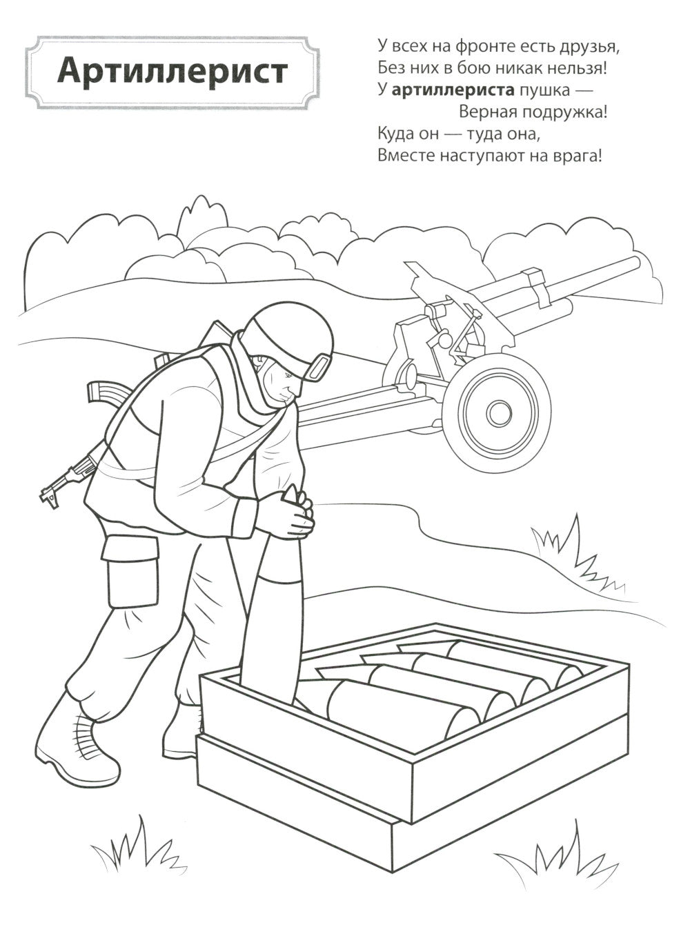 Раскраски. Палитра профессий: Кто защищает Родину и Кто спасает и помогает (Комплект из 2-х книг)