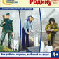 Раскраски. Палитра профессий: Кто защищает Родину и Кто спасает и помогает (Комплект из 2-х книг)