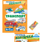 Учебно-игровой комплект. Транспорт (Комплект)