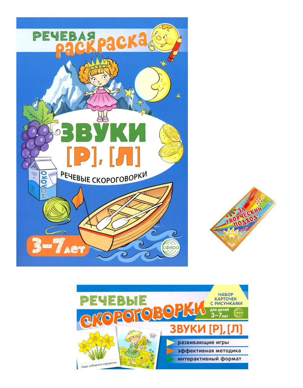 Учебно-игровой комплект. Звуки [Р], [Л] (Комплект)