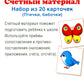 Комплект счетного материала для девочек (набор из 5 видов по 20 карточек)