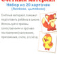Комплект счетного материала для девочек (набор из 5 видов по 20 карточек)