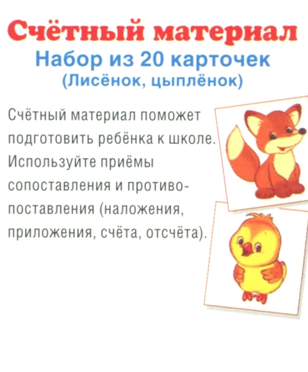 Комплект счетного материала для девочек (набор из 5 видов по 20 карточек)