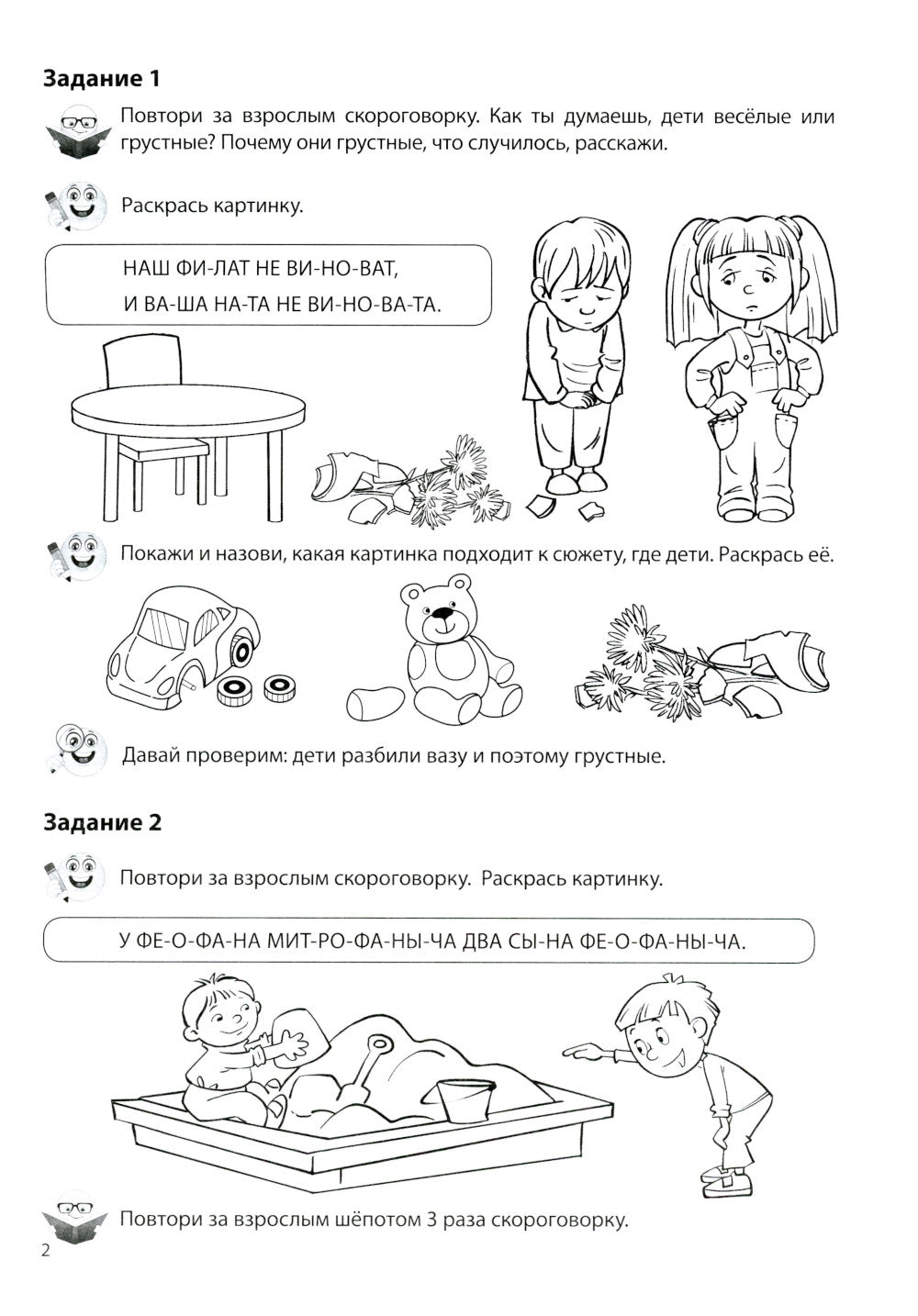 Речевые скороговорки. Звуки [Б], [В], [Ф], [Х]. Для детей 3-7 лет