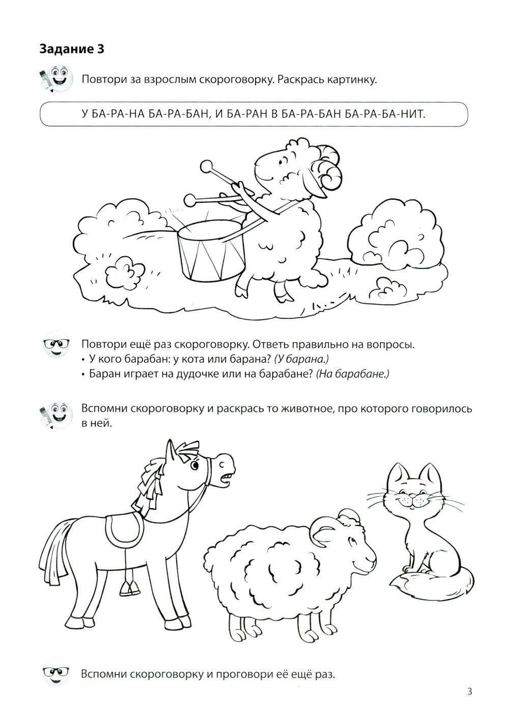 Речевые скороговорки. Звуки [Б], [В], [Ф], [Х]. Для детей 3-7 лет