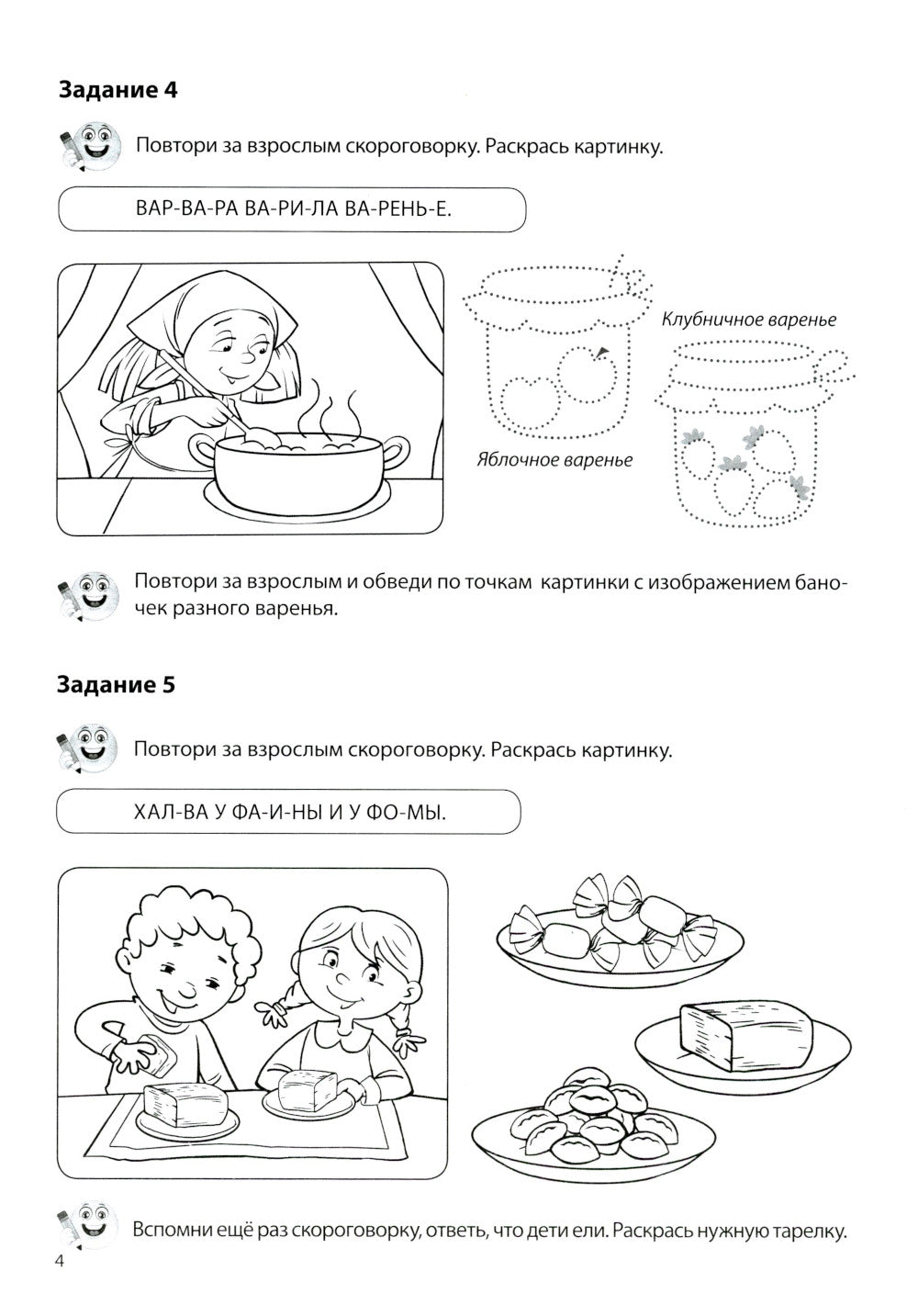 Речевые скороговорки. Звуки [Б], [В], [Ф], [Х]. Для детей 3-7 лет