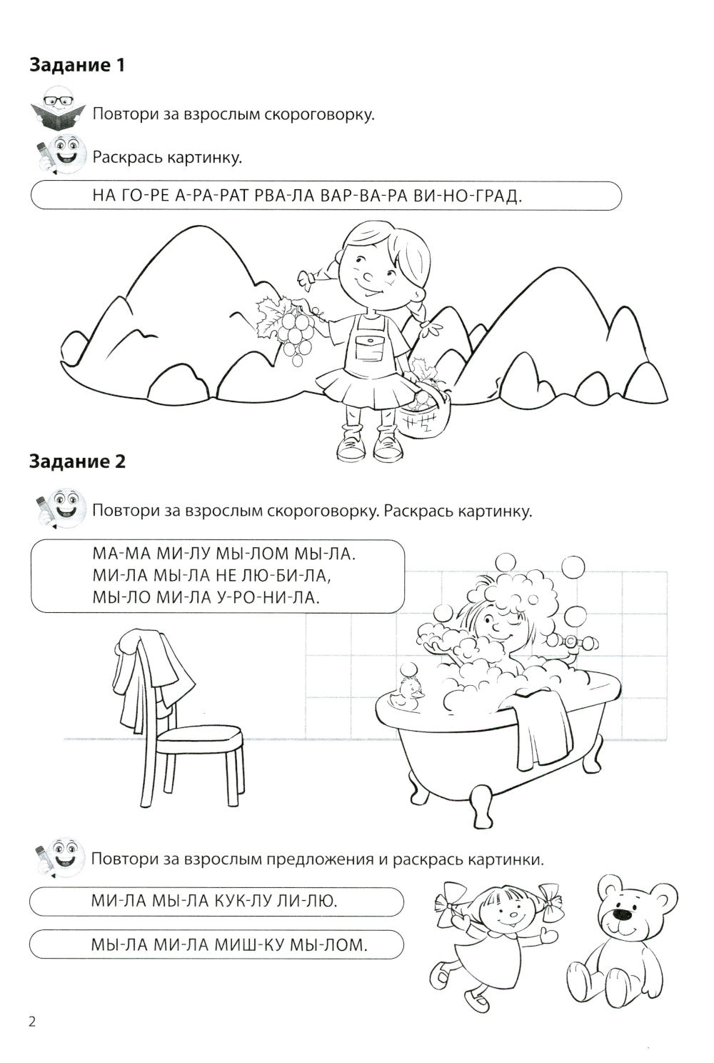 Речевые скороговорки. Звуки [Р], [Л]. Для детей 3-7 лет