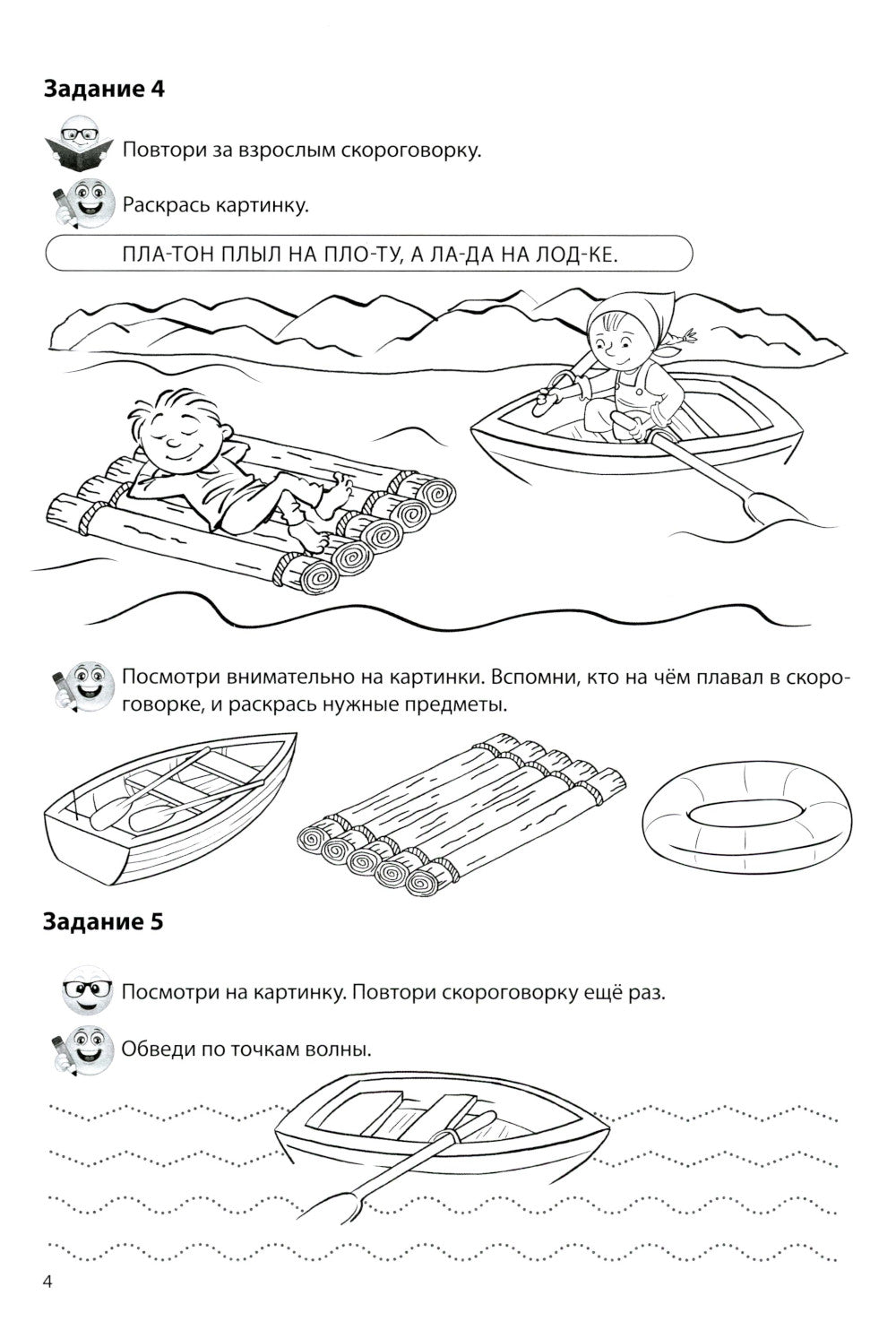 Речевые скороговорки. Звуки [Р], [Л]. Для детей 3-7 лет