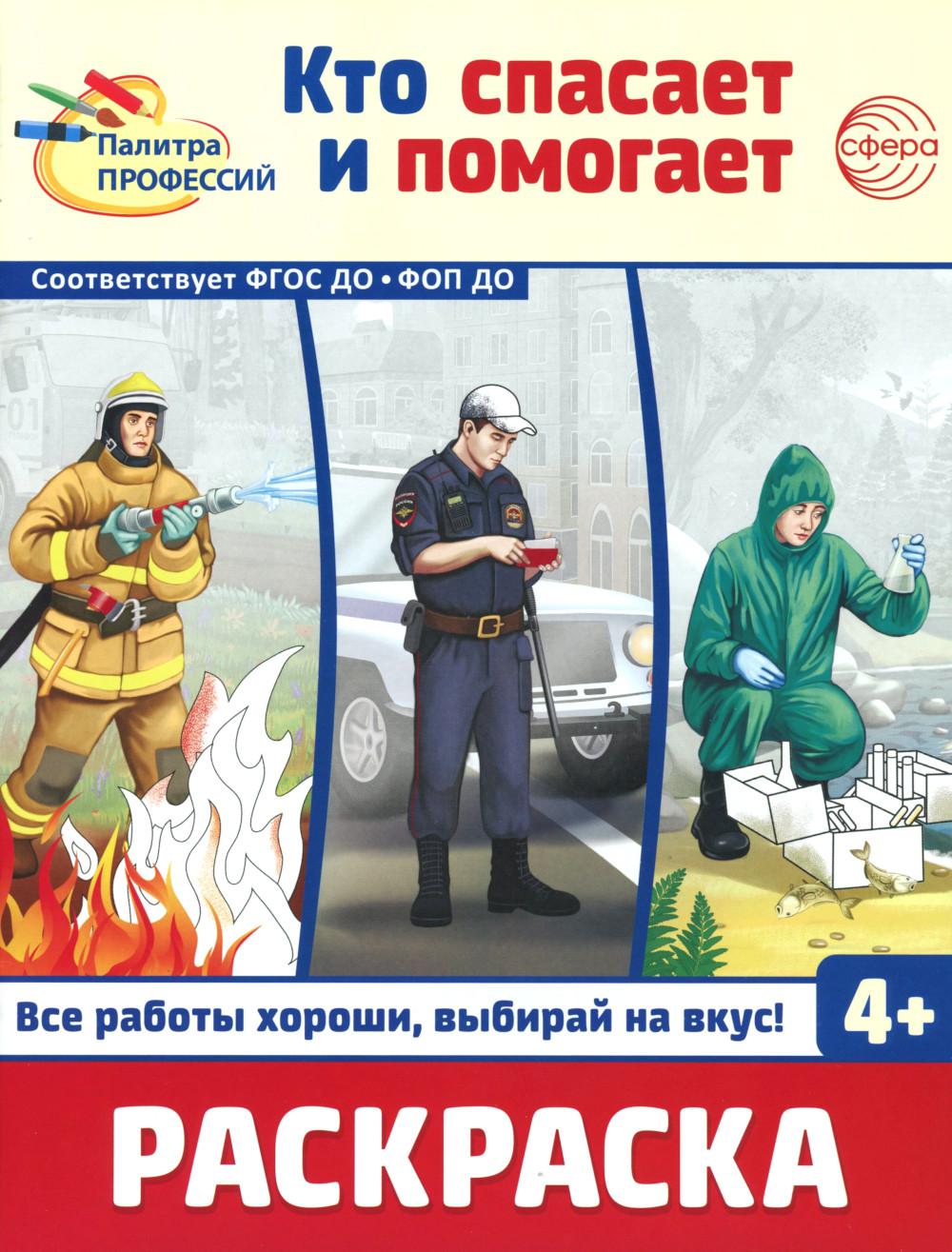 Cela s'est passé et s'est produit. Раскраска