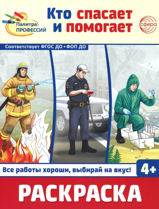 Cela s'est passé et s'est produit. Раскраска