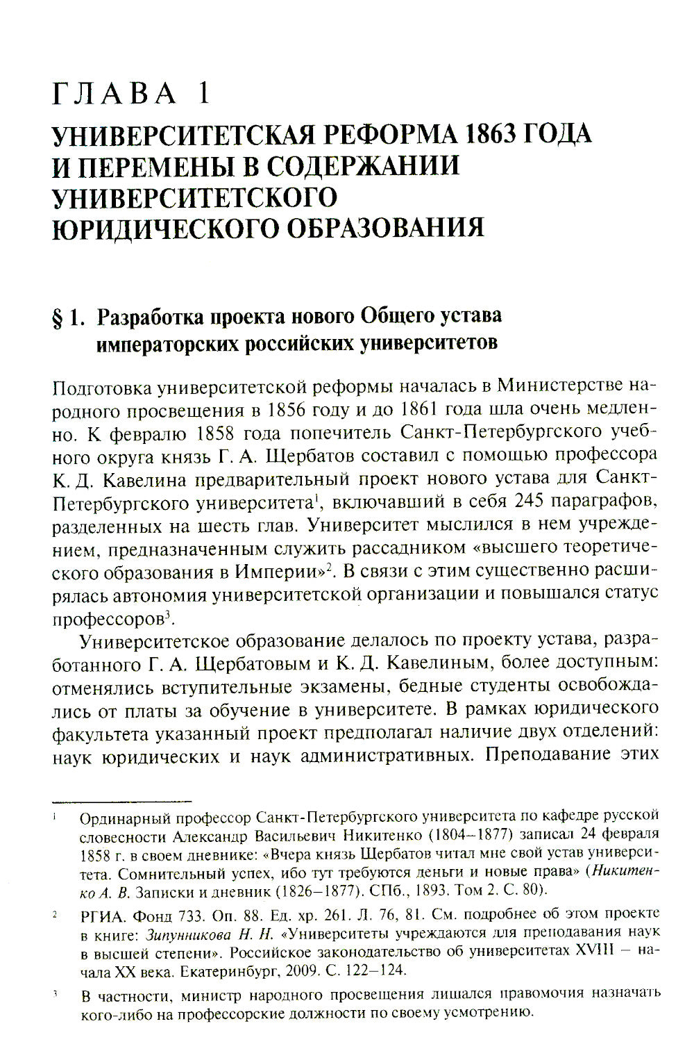 Юридическое образование и юриспруденция в России в эпоху "великих реформ" (60-е начало 80-х гг. XIX в.) Учебное пособие