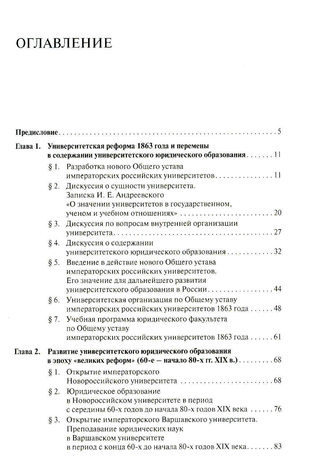 Юридическое образование и юриспруденция в России в эпоху "великих реформ" (60-е начало 80-х гг. XIX в.) Учебное пособие